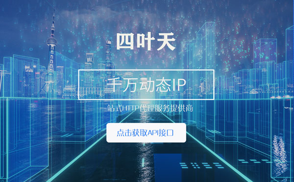 【德宏代理IP】怎么检查代理的效果？如何快速搭建代理IP